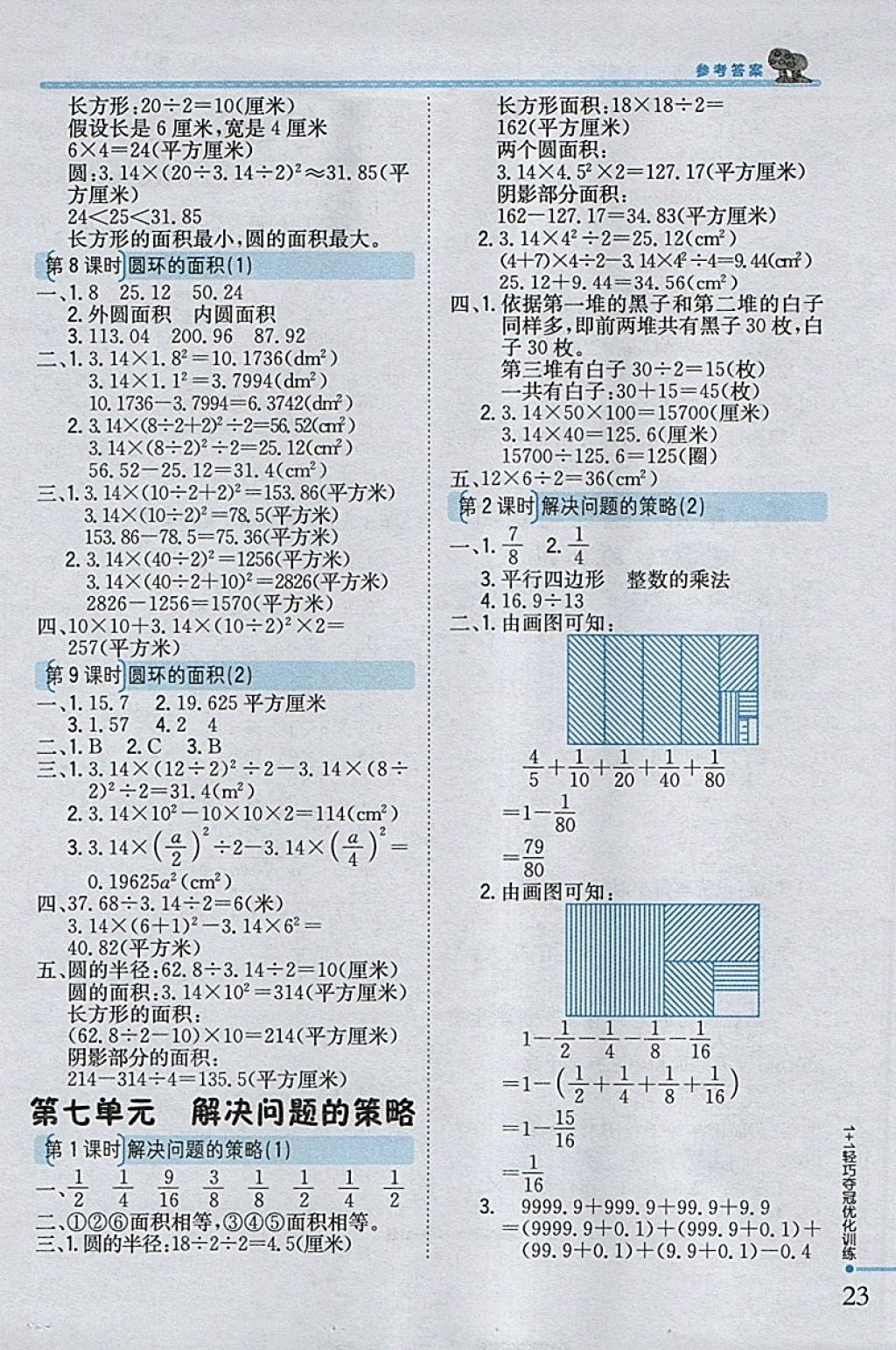 2018年1加1輕巧奪冠優(yōu)化訓(xùn)練五年級(jí)數(shù)學(xué)下冊(cè)江蘇版銀版 參考答案第11頁(yè)