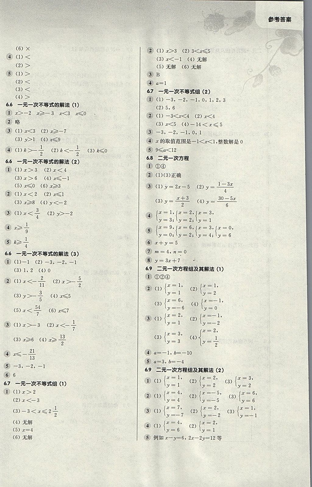 2018年第一作業(yè)六年級數(shù)學第二學期 參考答案第6頁