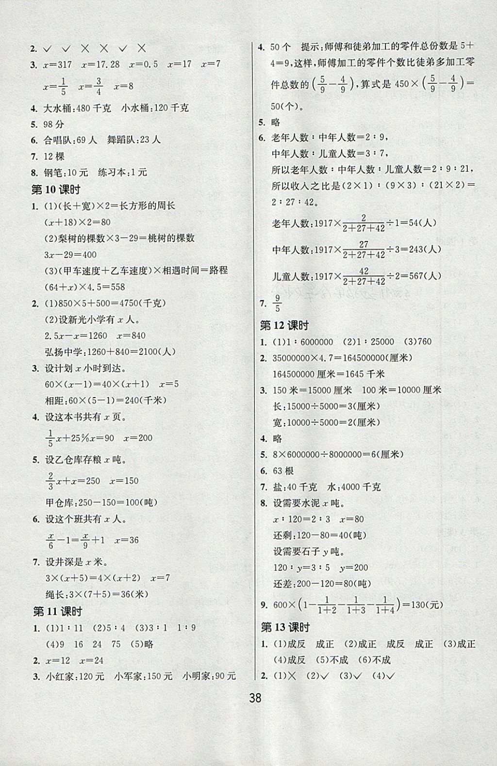 2018年課時訓練六年級數學下冊江蘇版 參考答案第10頁