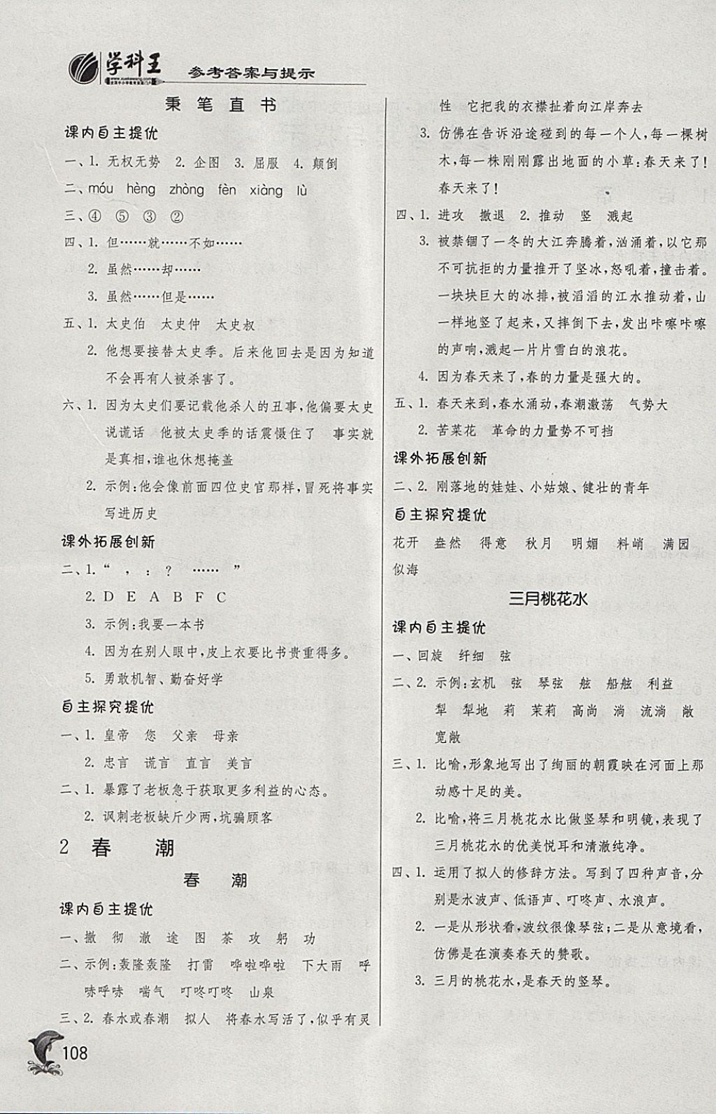 2018年實驗班提優(yōu)訓練四年級語文下冊北師大版 參考答案第2頁