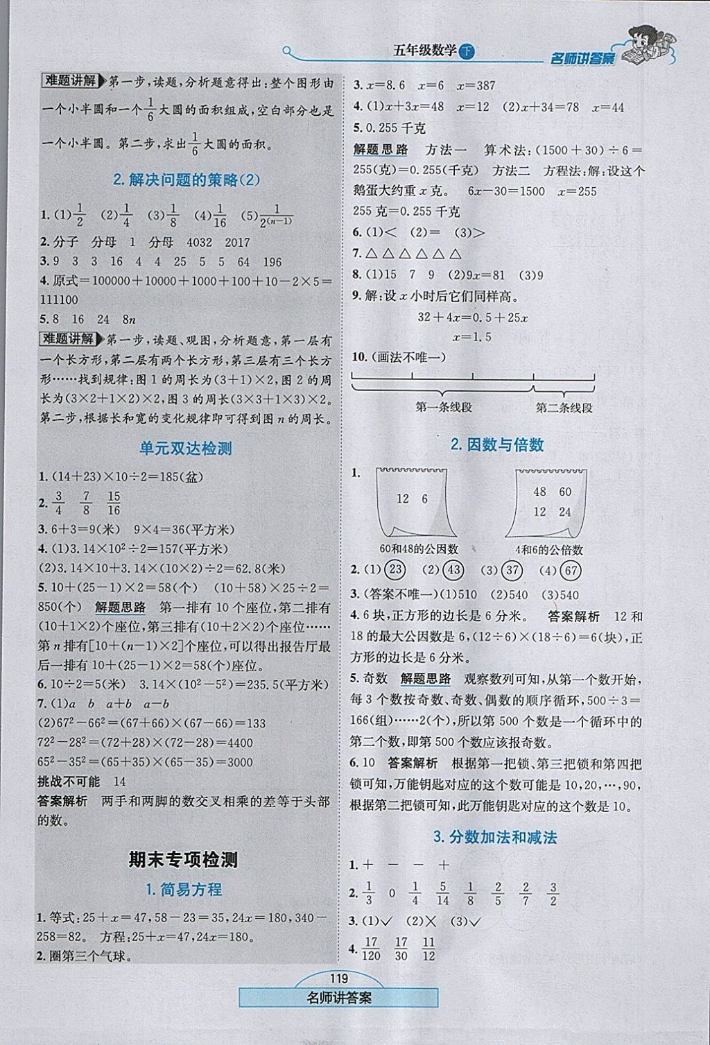 2018年走向優(yōu)等生五年級(jí)數(shù)學(xué)下冊(cè)江蘇版 參考答案第12頁(yè)