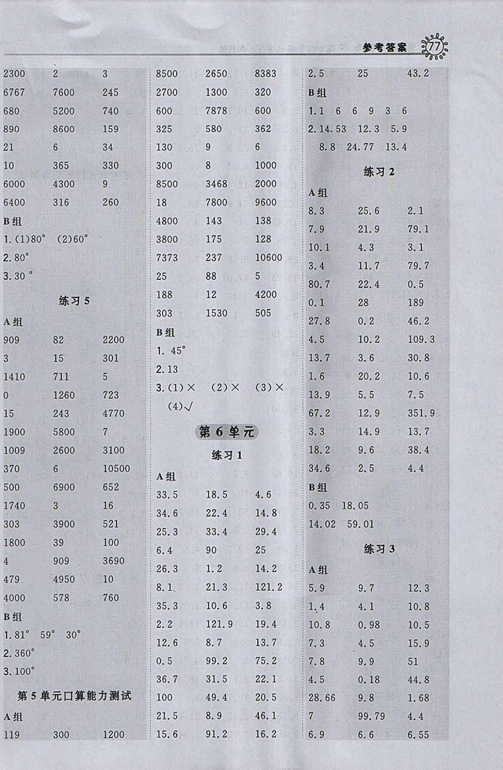 2018年星級口算天天練四年級數(shù)學(xué)下冊人教版 參考答案第9頁