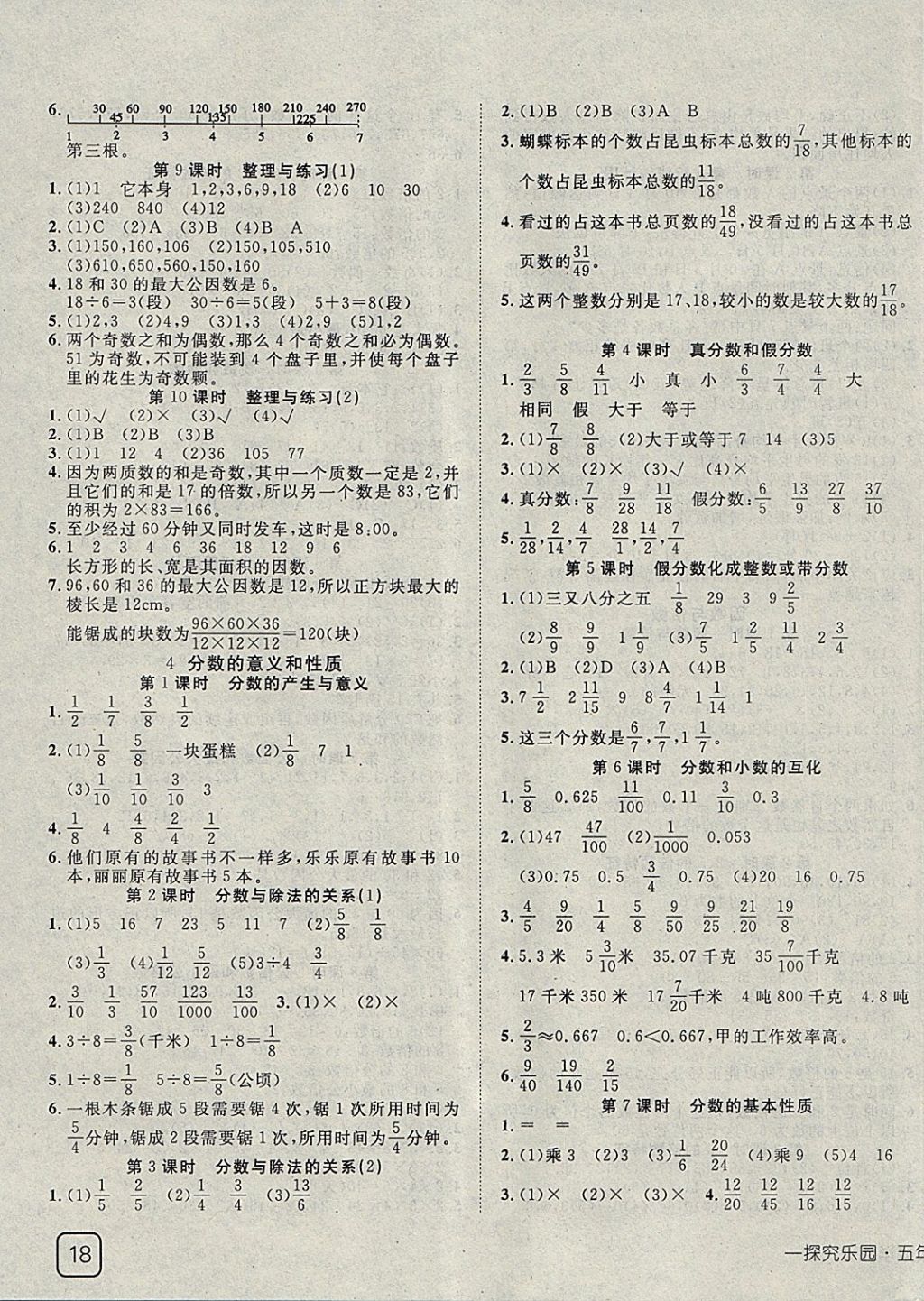 2018年探究乐园高效课堂导学案五年级数学下册苏教版 参考答案第3页