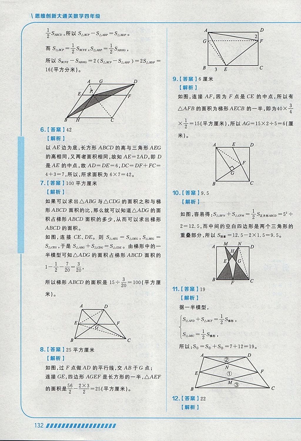 2018年學而思思維創新大通關四年級數學 參考答案第20頁