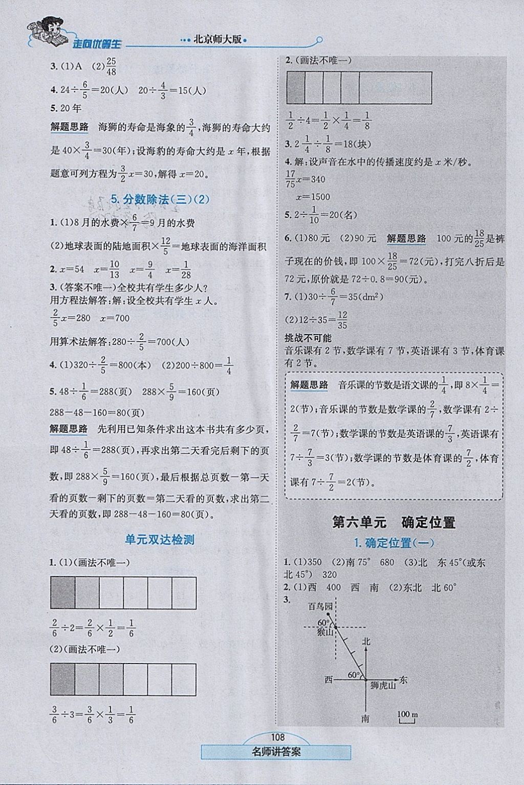 2018年走向优等生五年级数学下册北师大版 参考答案第9页