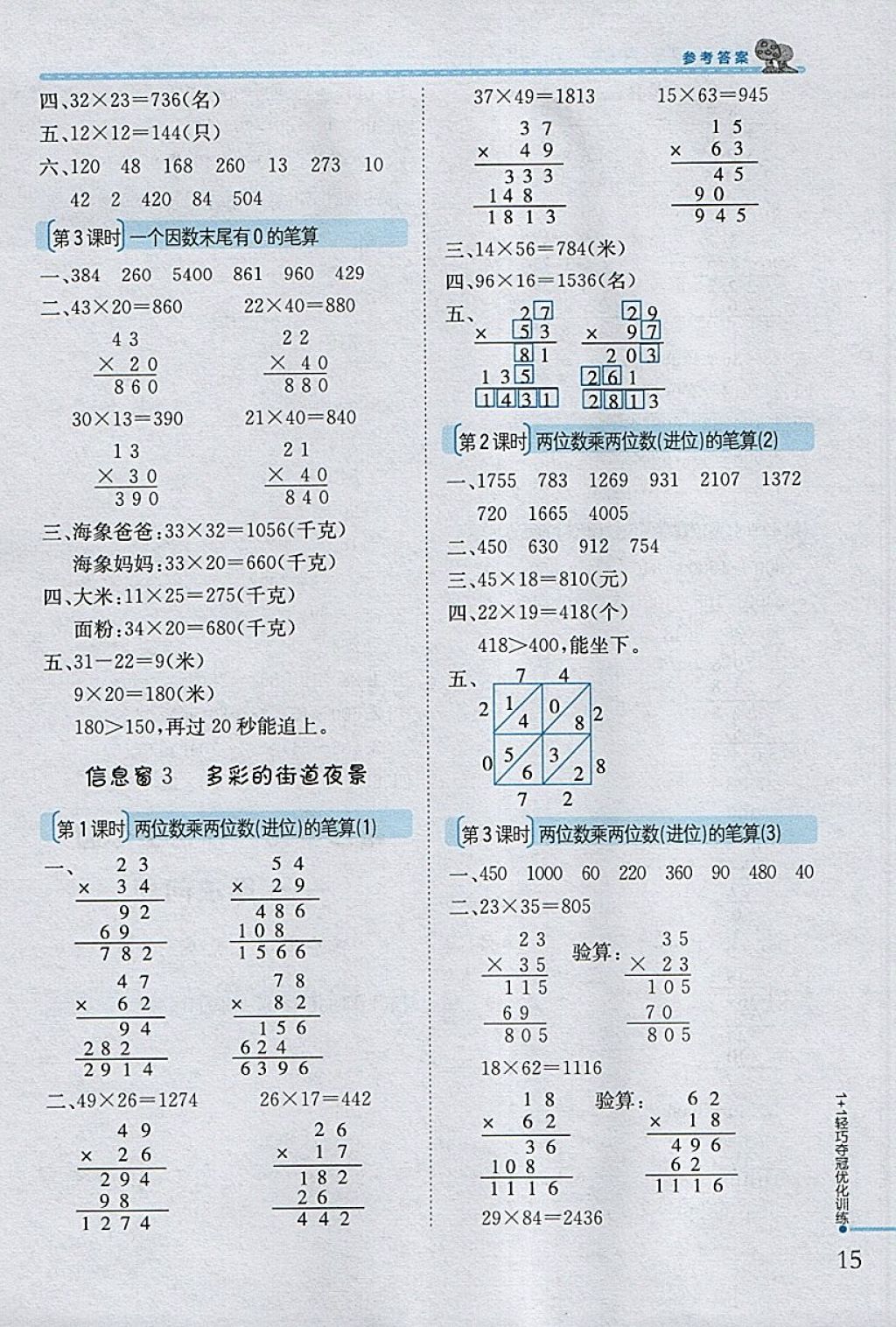 2018年1加1轻巧夺冠优化训练三年级数学下册青岛版银版 参考答案第5页