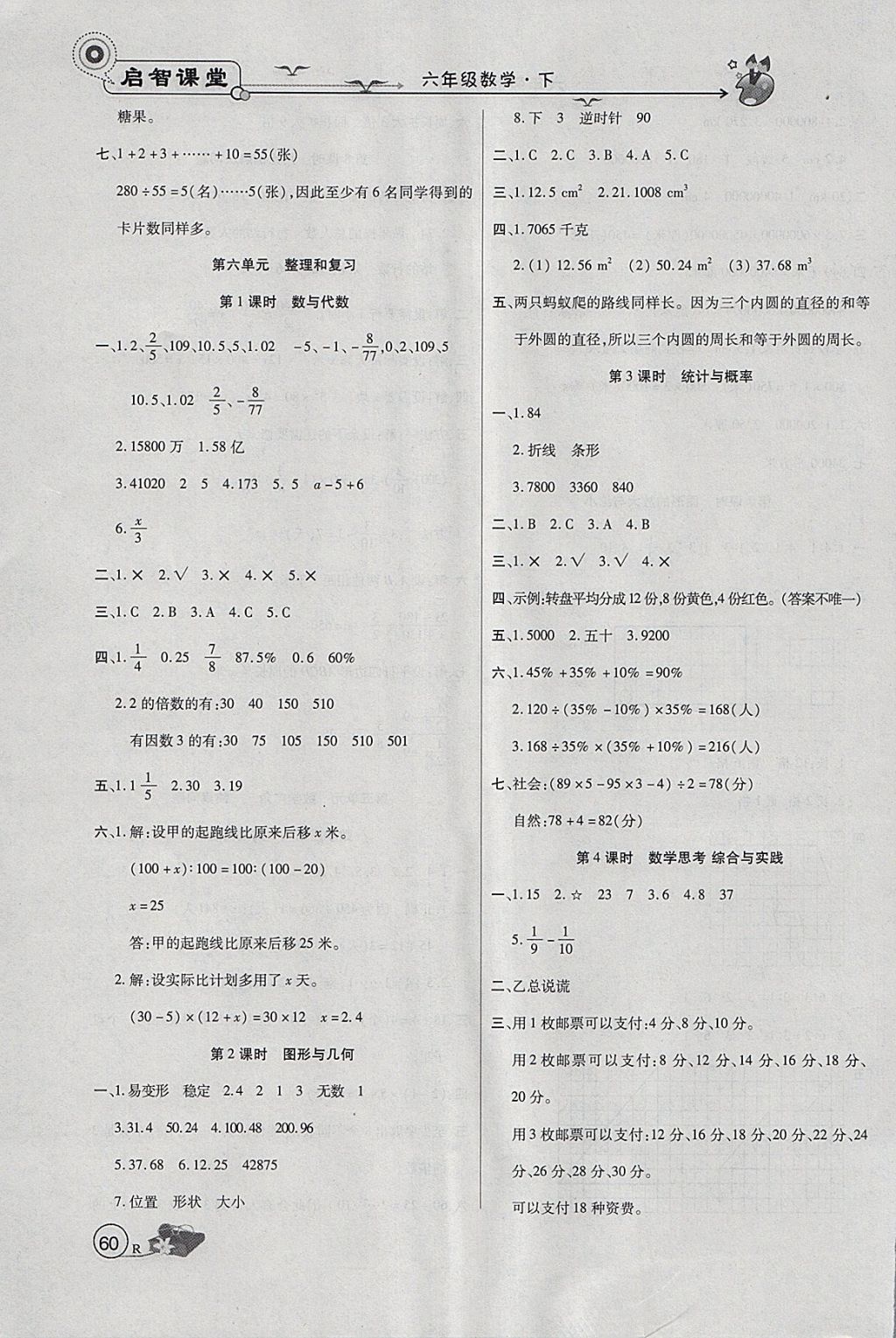 2018年啟智課堂六年級數(shù)學(xué)下冊人教版 參考答案第6頁