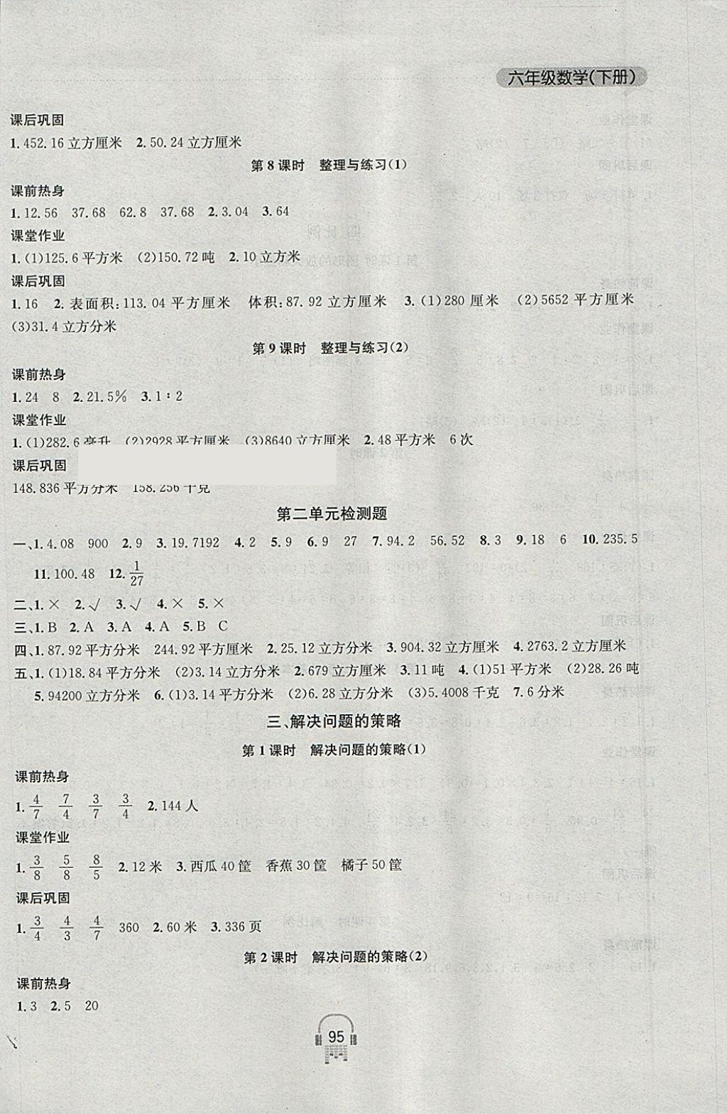 2018年金鑰匙課時(shí)學(xué)案作業(yè)本六年級(jí)數(shù)學(xué)下冊江蘇版 參考答案第3頁