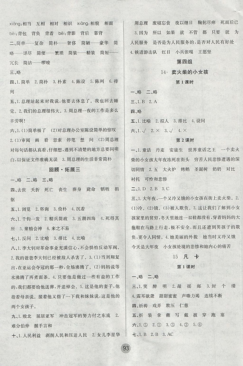 2018年英才小狀元同步優(yōu)化練與測(cè)六年級(jí)語(yǔ)文下冊(cè)人教版 參考答案第5頁(yè)