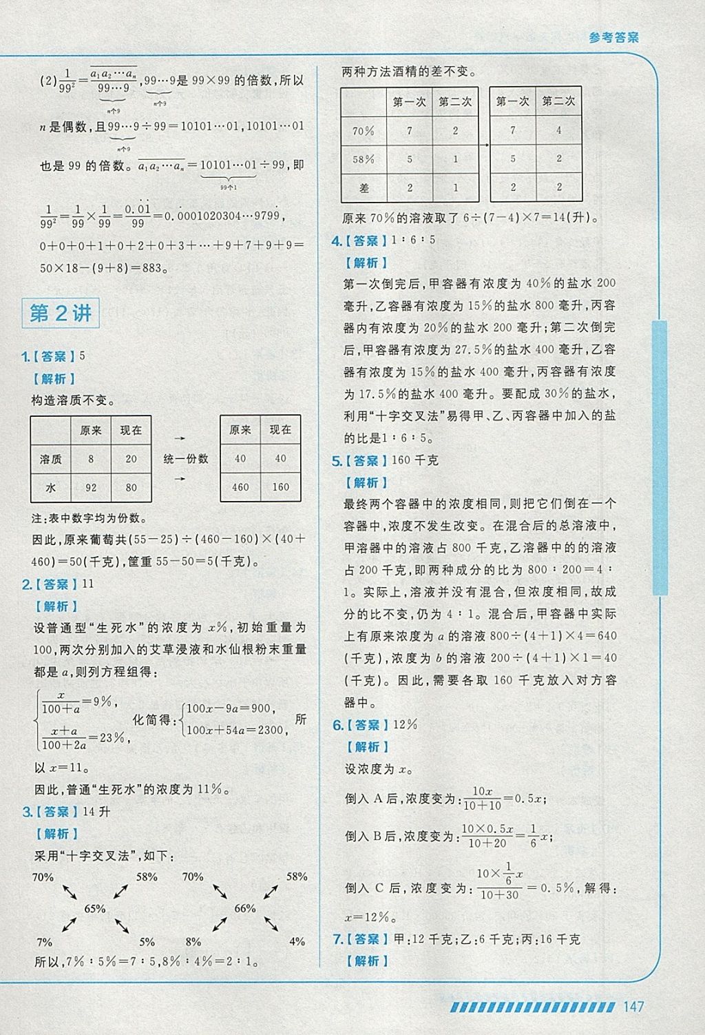 2018年學(xué)而思思維創(chuàng)新大通關(guān)六年級數(shù)學(xué) 參考答案第5頁