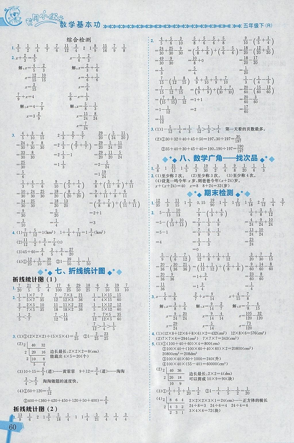 2018年黃岡小狀元數(shù)學基本功五年級下冊人教版 參考答案第6頁