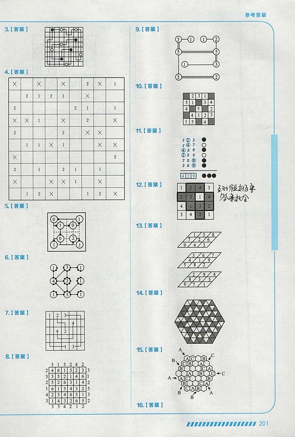 2018年學(xué)而思思維創(chuàng)新大通關(guān)六年級數(shù)學(xué) 參考答案第59頁