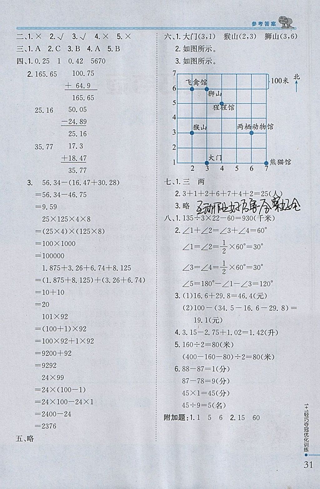 2018年1加1輕巧奪冠優(yōu)化訓(xùn)練四年級(jí)數(shù)學(xué)下冊(cè)西師大版銀版 參考答案第20頁(yè)