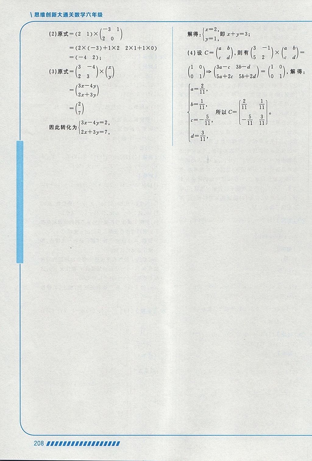 2018年學(xué)而思思維創(chuàng)新大通關(guān)六年級(jí)數(shù)學(xué) 參考答案第66頁