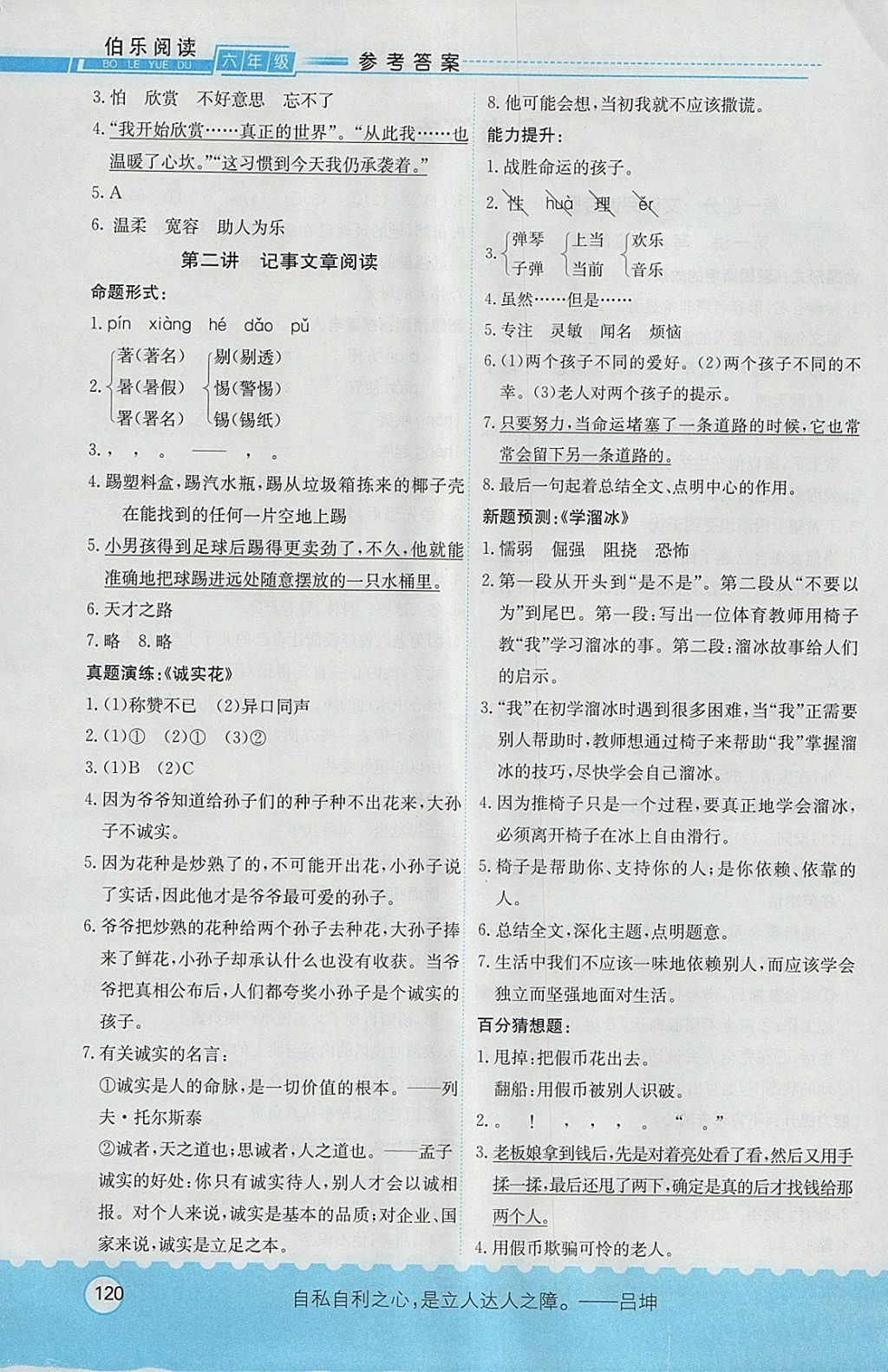 2018年伯樂閱讀一本通六年級 參考答案第2頁