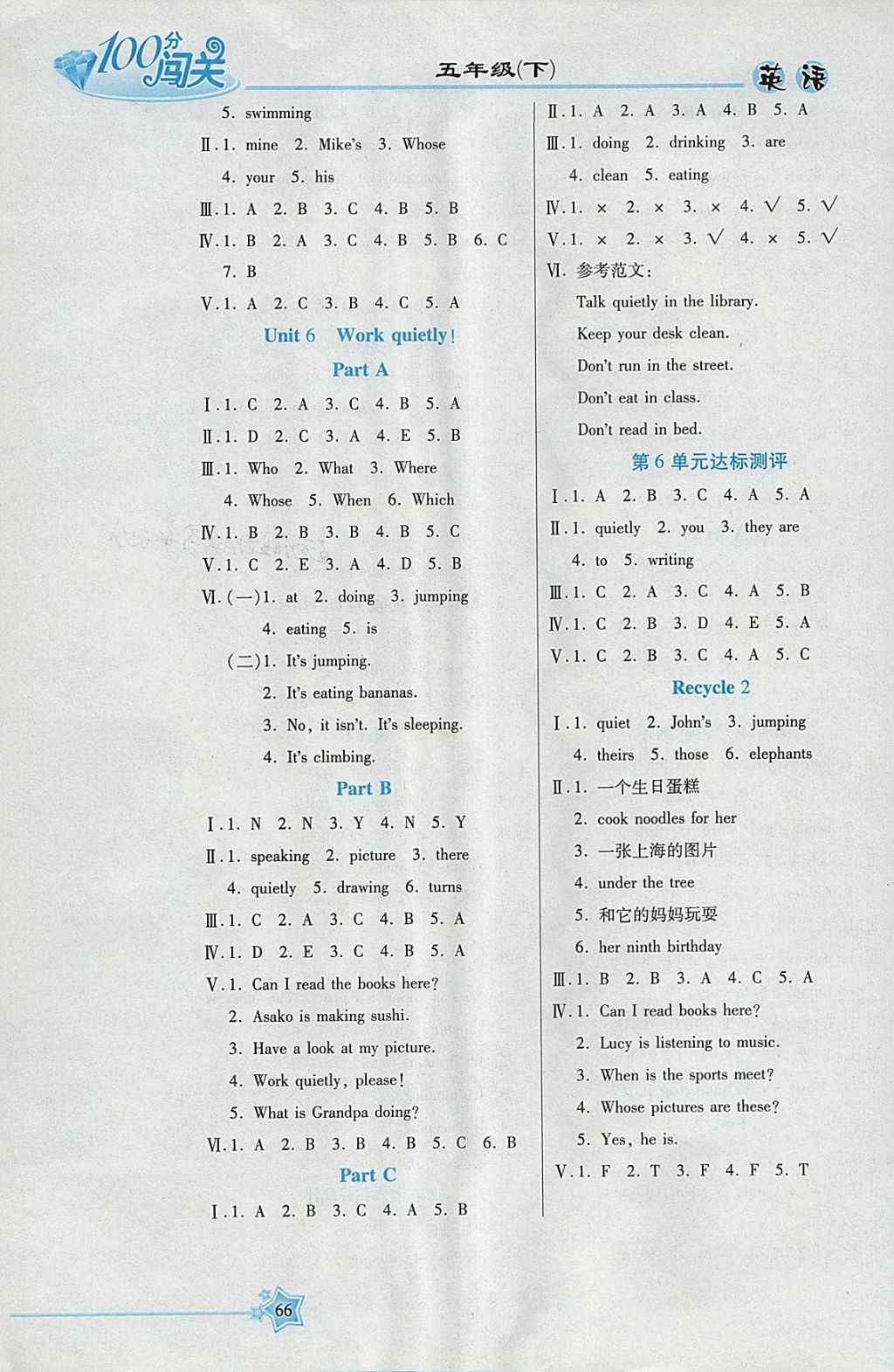 2018年100分闯关课时作业五年级英语下册人教PEP版 参考答案第4页