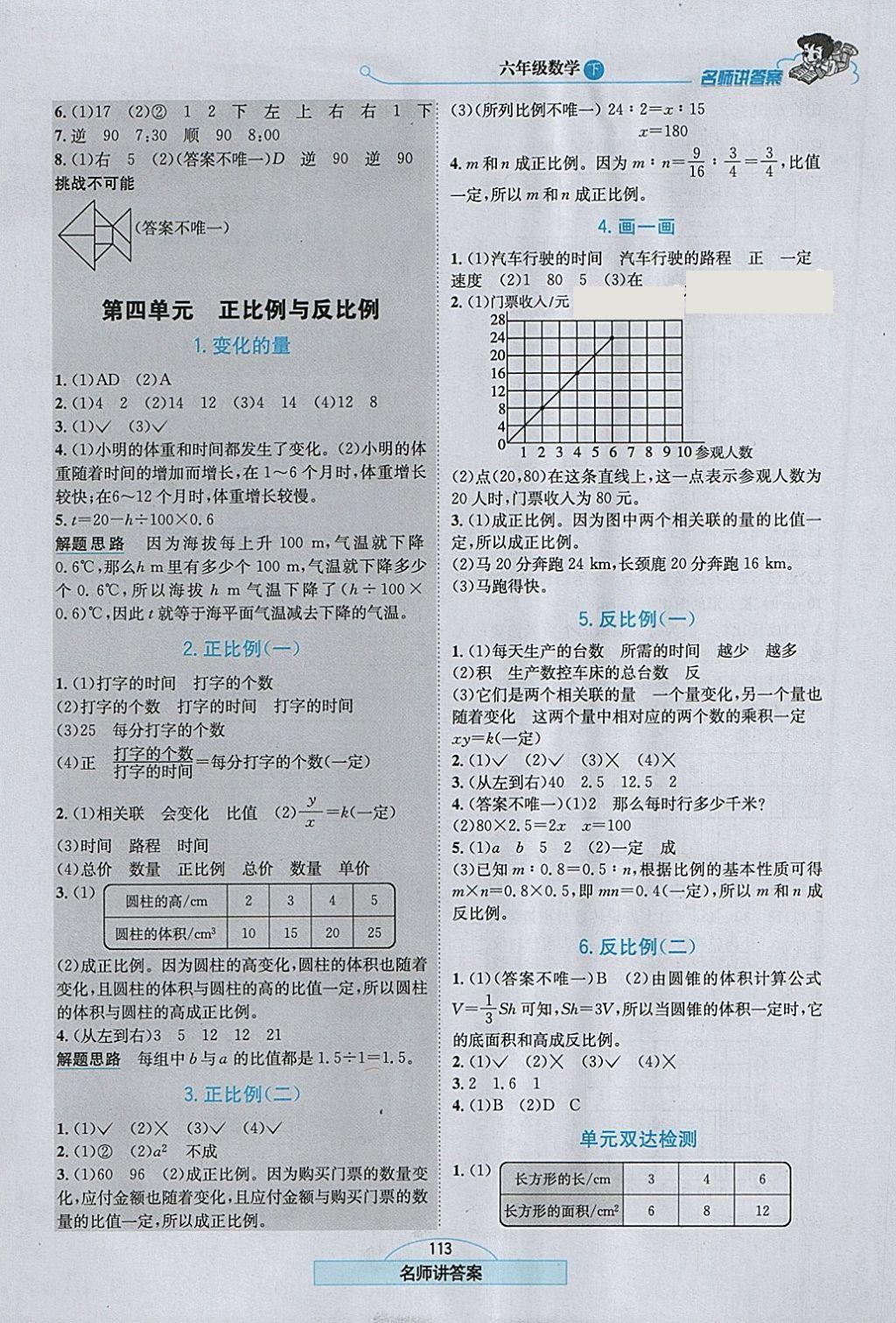 2018年走向优等生六年级数学下册北师大版 参考答案第6页