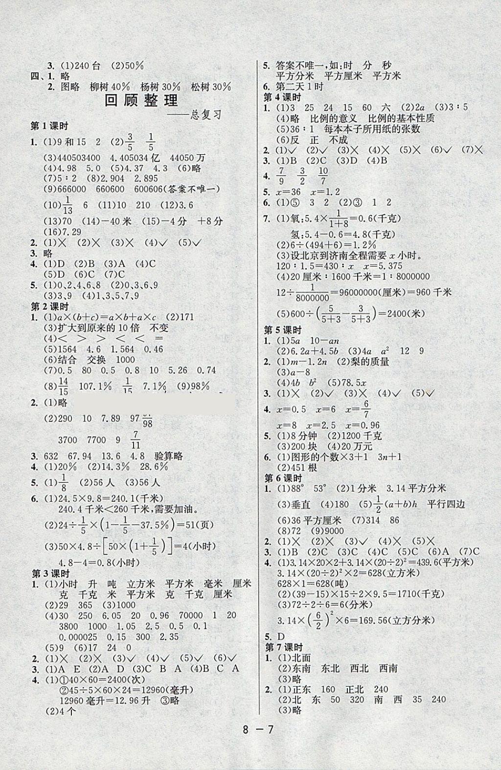 2018年1课3练单元达标测试五年级数学下册青岛版五四制 参考答案第7页