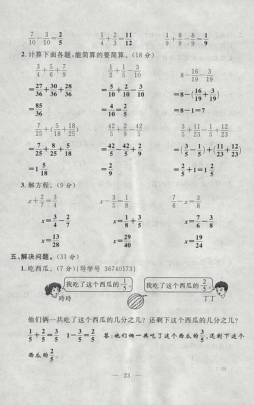 2018年優(yōu)等生全優(yōu)計(jì)劃課時(shí)優(yōu)化練加測五年級數(shù)學(xué)下冊人教版 參考答案第83頁