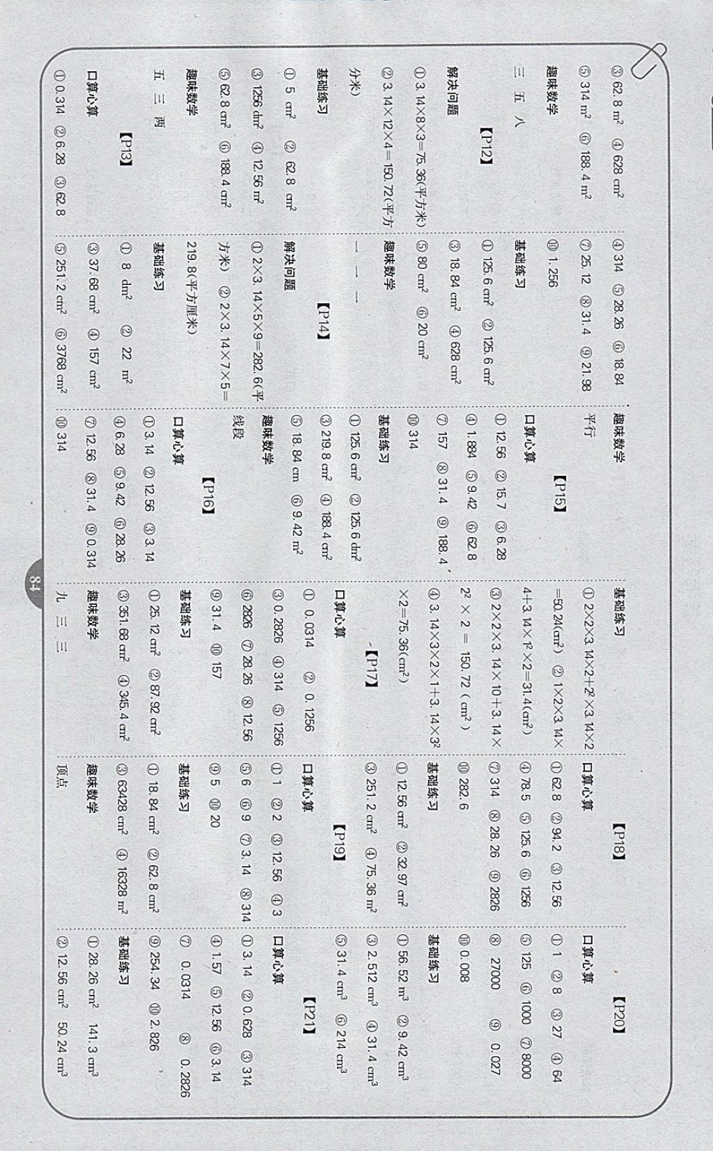 2018年培優(yōu)口算題卡六年級下冊江蘇版 參考答案第2頁