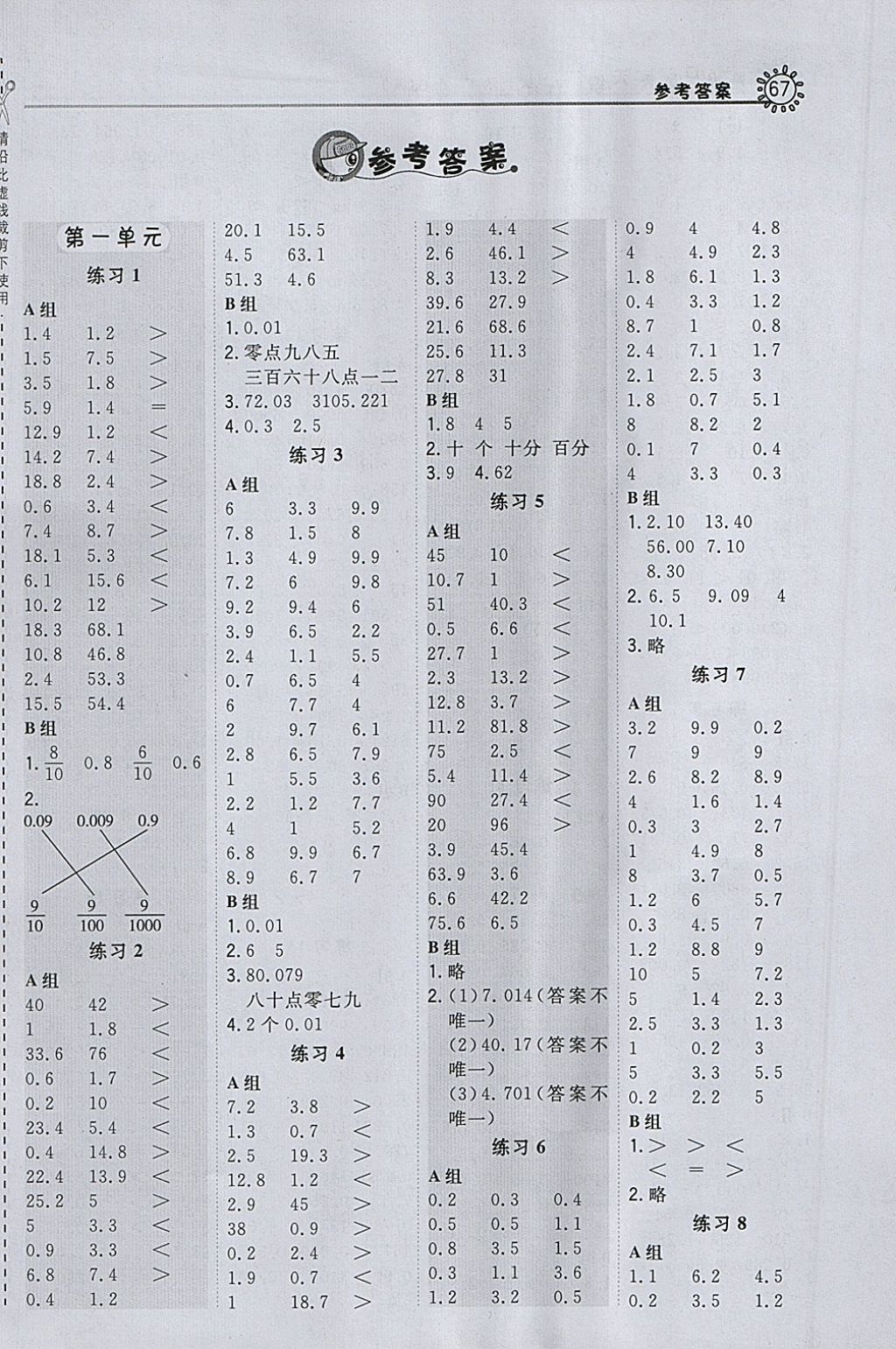 2018年星級(jí)口算天天練四年級(jí)數(shù)學(xué)下冊(cè)北京版 參考答案第1頁