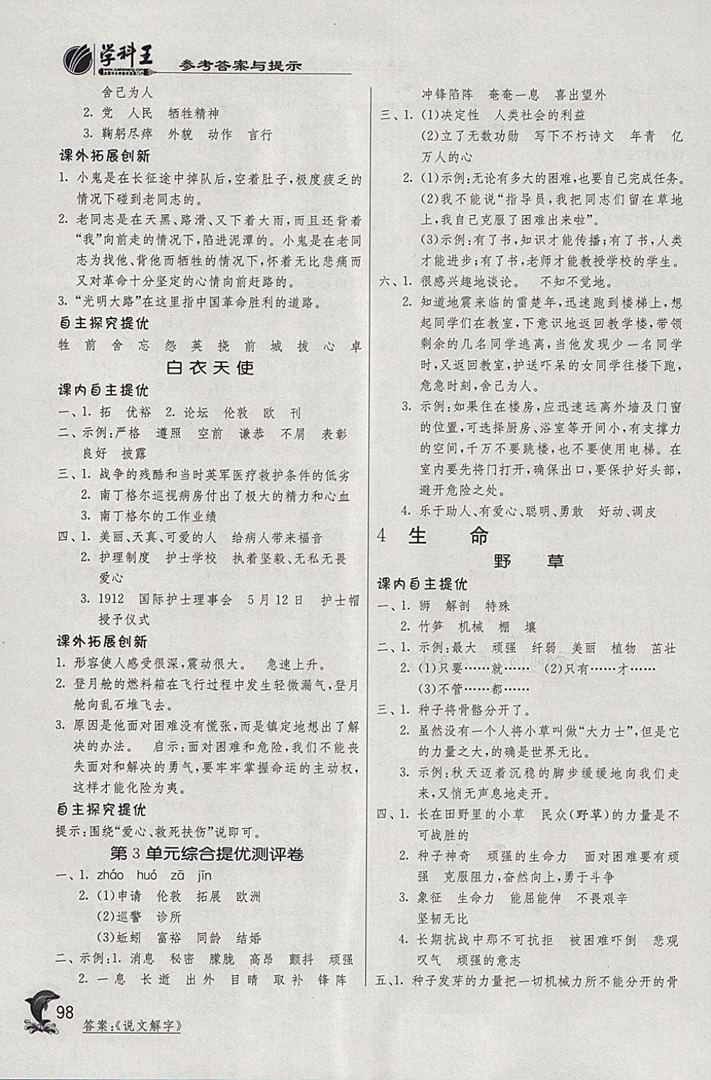 2018年實(shí)驗班提優(yōu)訓(xùn)練六年級語文下冊北師大版 參考答案第4頁