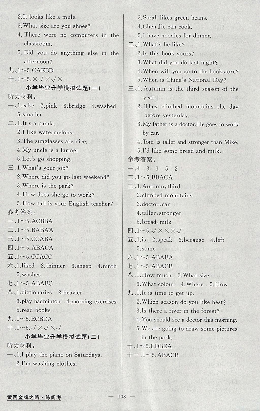 2018年黃岡金牌之路練闖考六年級英語下冊人教版 參考答案第8頁