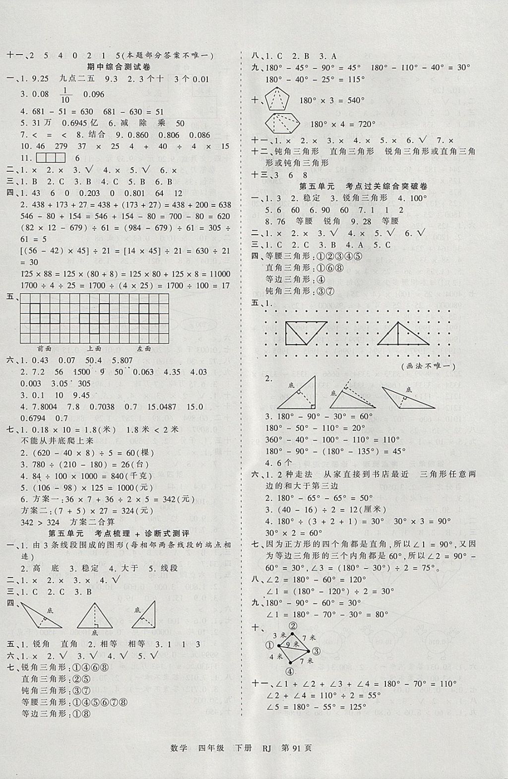 2018年王朝霞考點(diǎn)梳理時(shí)習(xí)卷四年級(jí)數(shù)學(xué)下冊(cè)人教版 參考答案第3頁(yè)