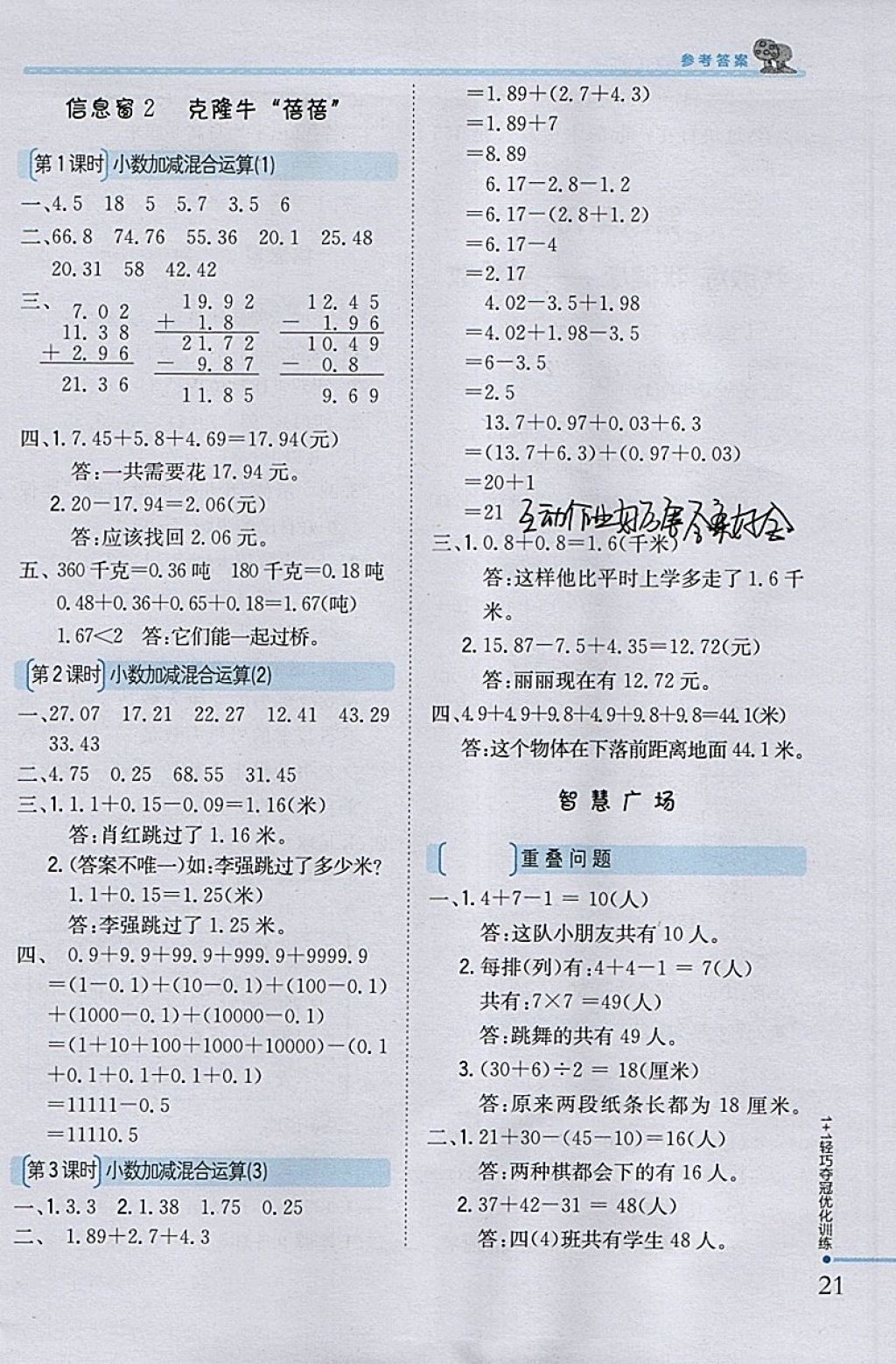 2018年1加1輕巧奪冠優(yōu)化訓(xùn)練四年級(jí)數(shù)學(xué)下冊(cè)青島版銀版 參考答案第9頁(yè)