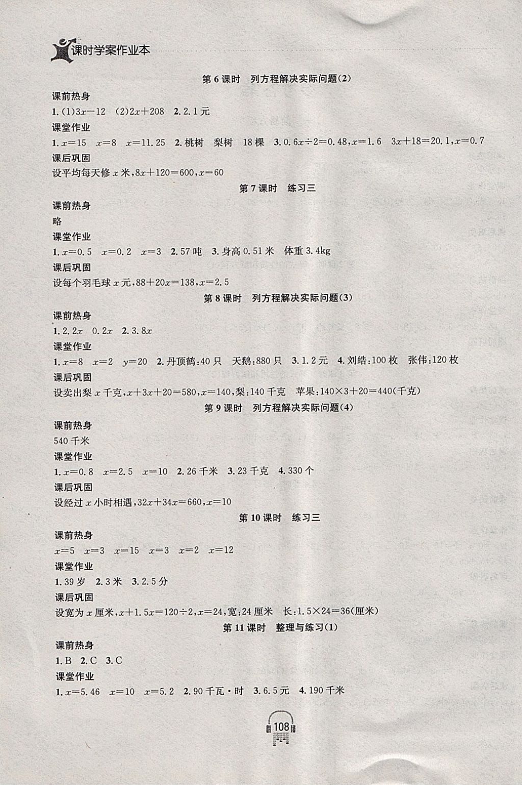 2018年金鑰匙課時學案作業(yè)本五年級數學下冊江蘇版 參考答案第2頁