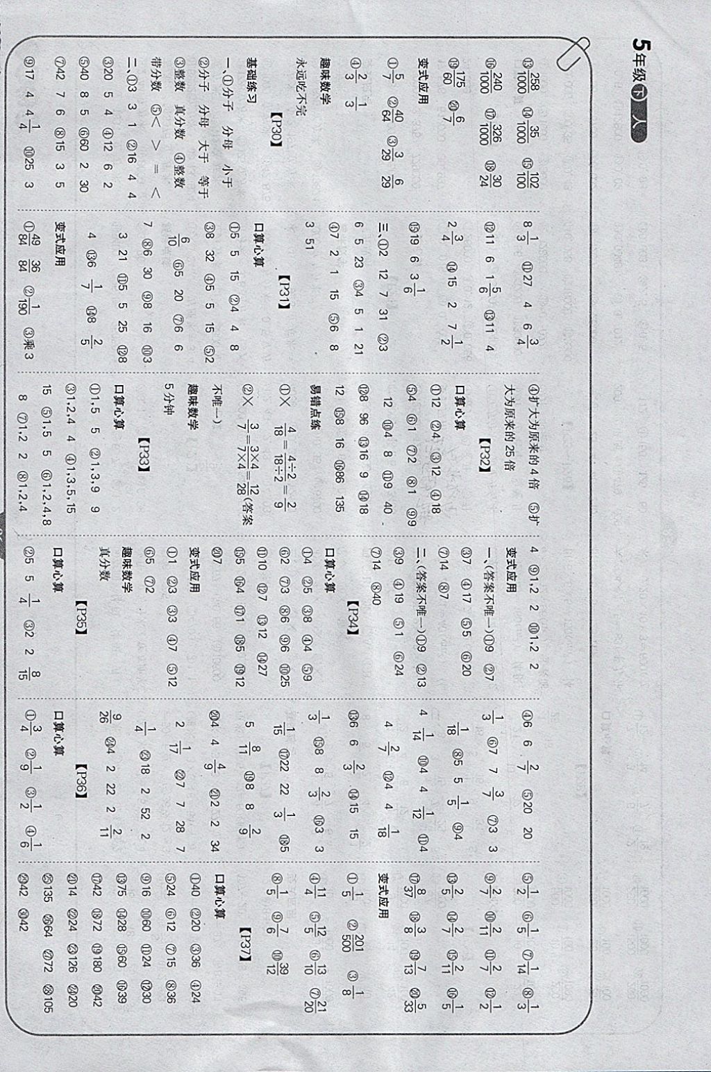 2018年培優(yōu)口算題卡五年級(jí)下冊(cè)人教版 參考答案第4頁(yè)