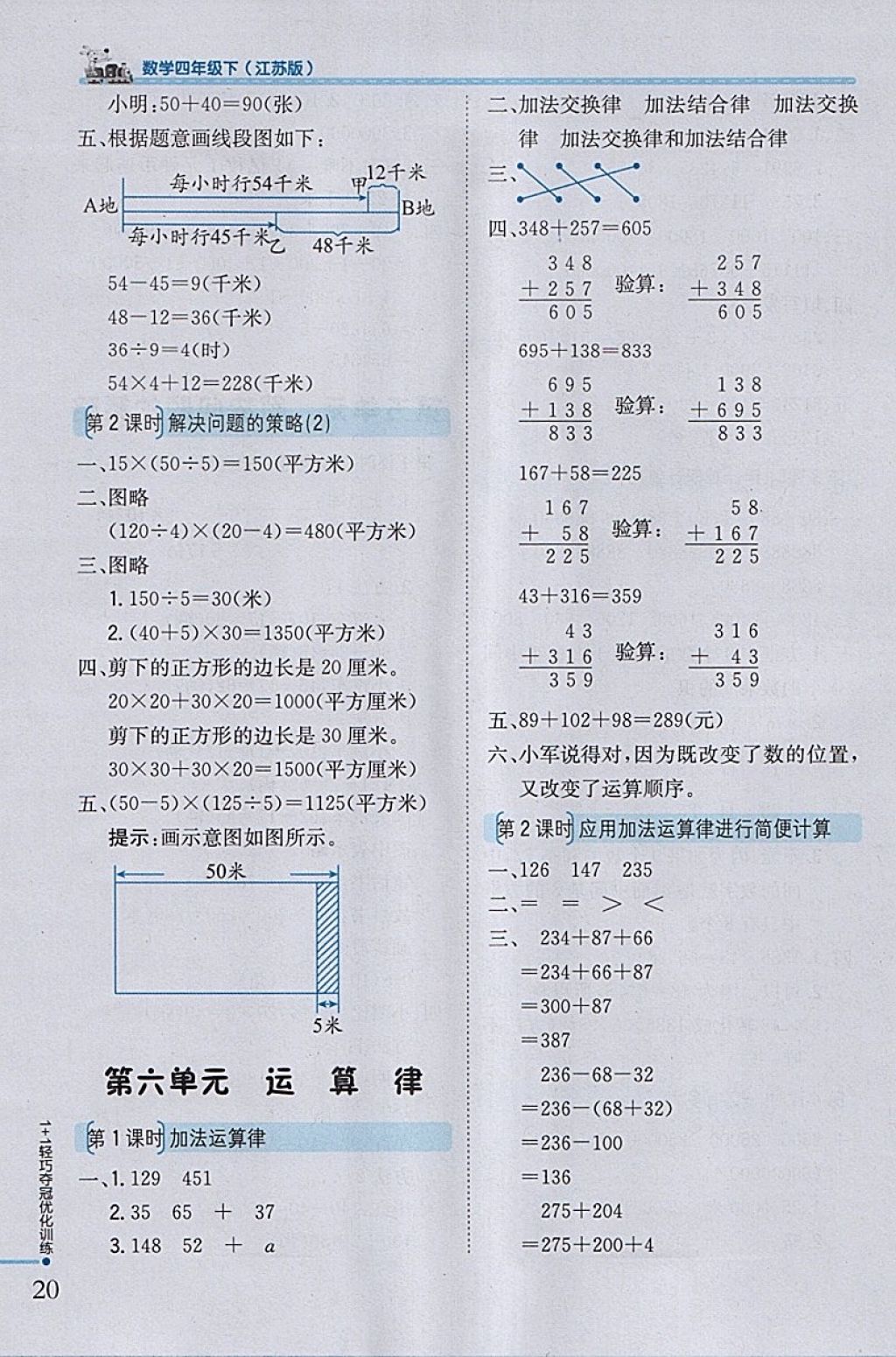 2018年1加1輕巧奪冠優(yōu)化訓練四年級數(shù)學下冊江蘇版銀版 參考答案第7頁