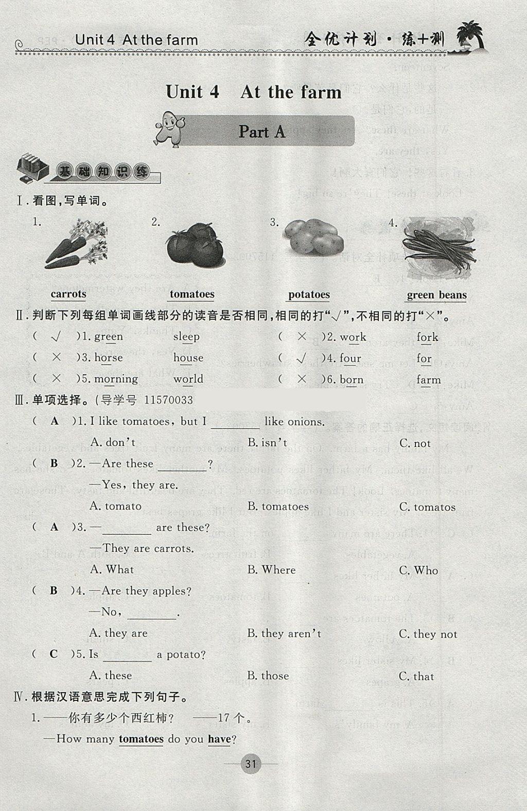 2018年優(yōu)等生全優(yōu)計(jì)劃課時(shí)優(yōu)化練加測(cè)四年級(jí)英語(yǔ)下冊(cè)人教PEP版 參考答案第31頁(yè)