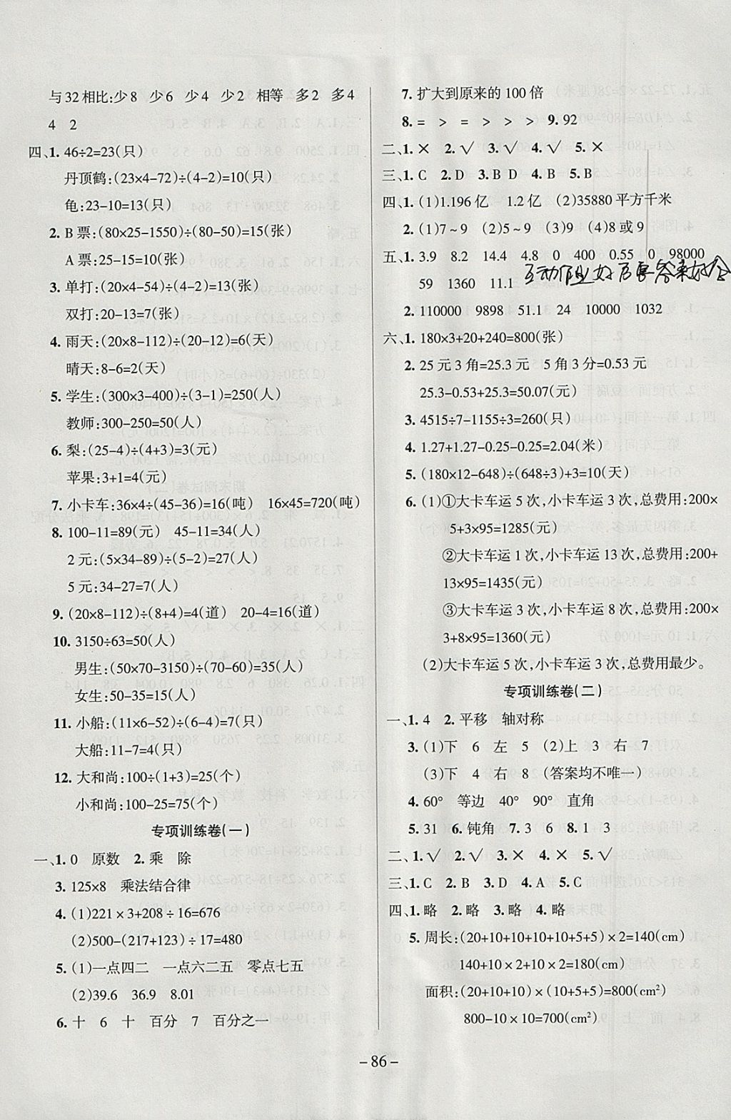 2018年金考卷单元考点梳理四年级数学下册人教版 参考答案第6页