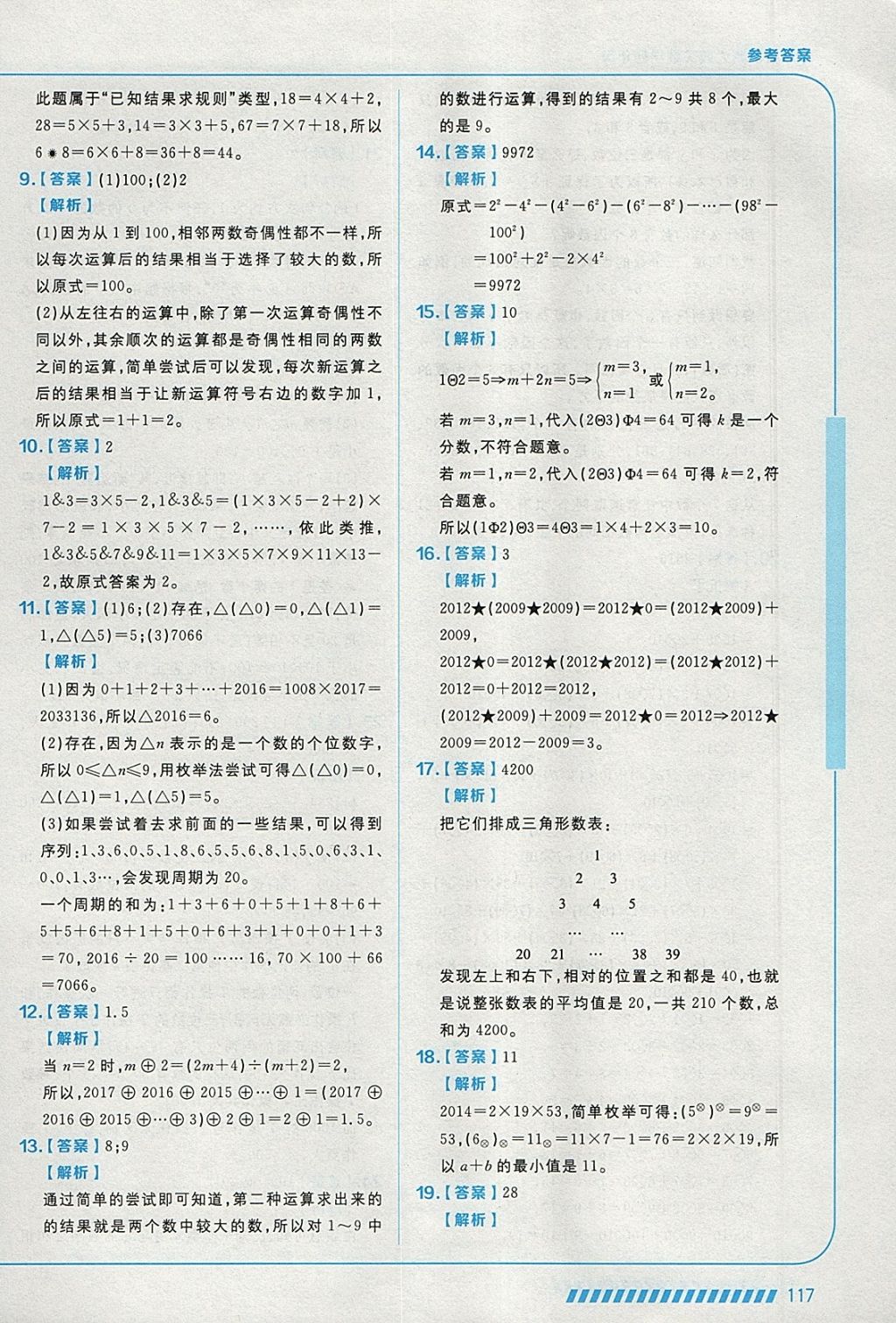 2018年學而思思維創新大通關四年級數學 參考答案第5頁
