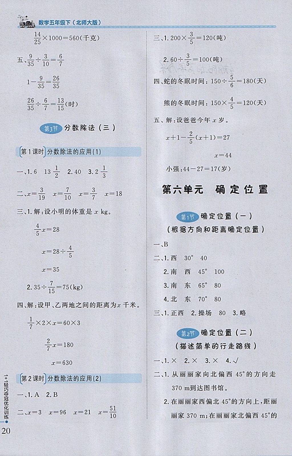 2018年1加1轻巧夺冠优化训练五年级数学下册北师大版银版 参考答案第9页