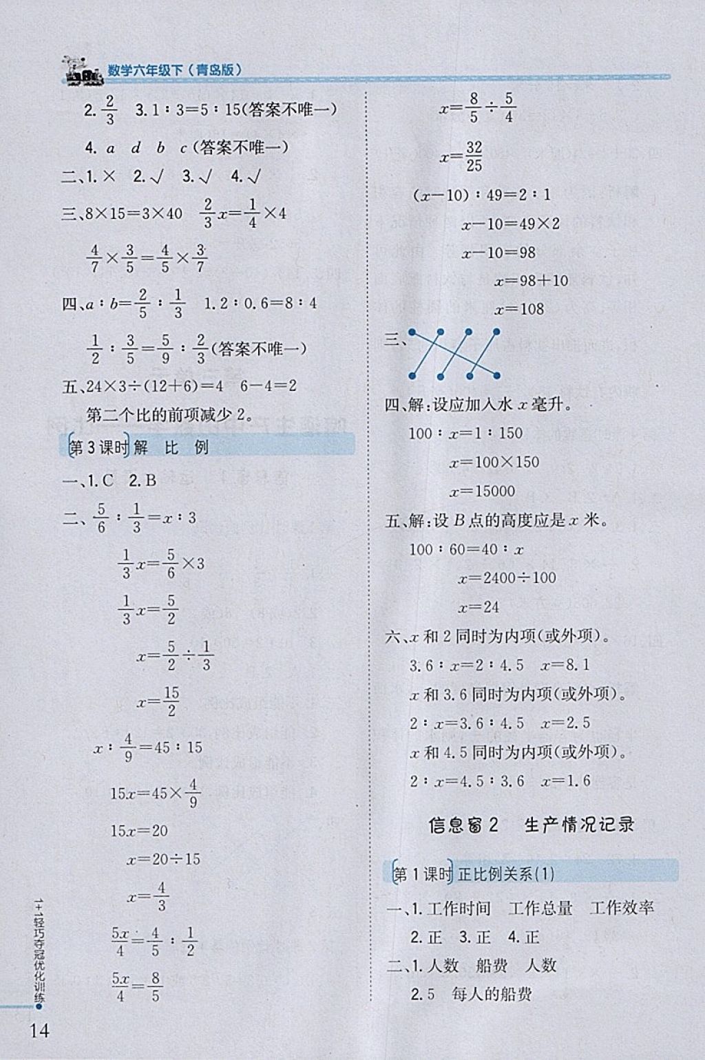 2018年1加1轻巧夺冠优化训练六年级数学下册青岛版银版 参考答案第5页