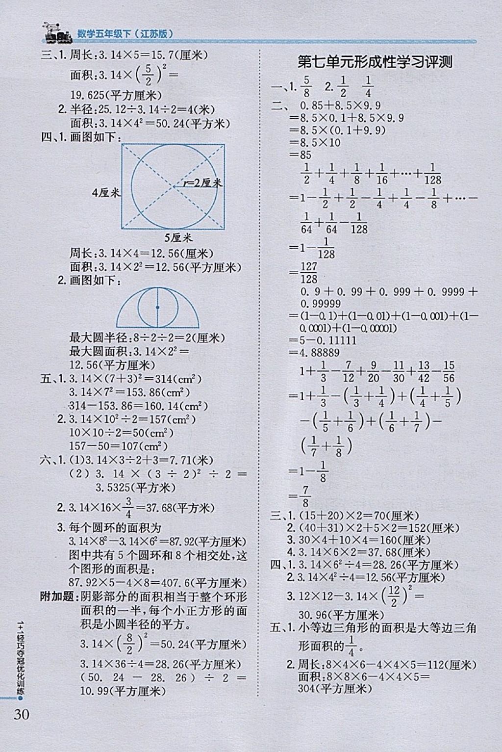 2018年1加1轻巧夺冠优化训练五年级数学下册江苏版银版 参考答案第18页