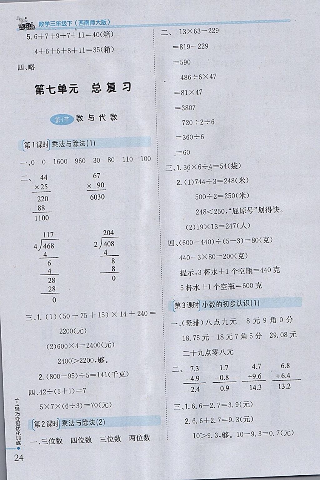 2018年1加1輕巧奪冠優(yōu)化訓練三年級數(shù)學下冊西師大版銀版 參考答案第14頁