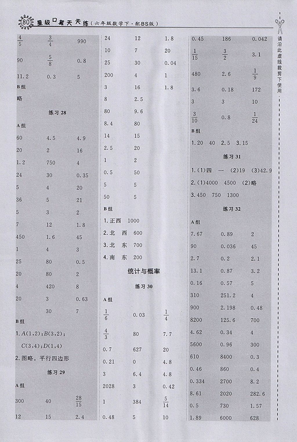 2018年星級(jí)口算天天練六年級(jí)數(shù)學(xué)下冊(cè)北師大版 參考答案第14頁