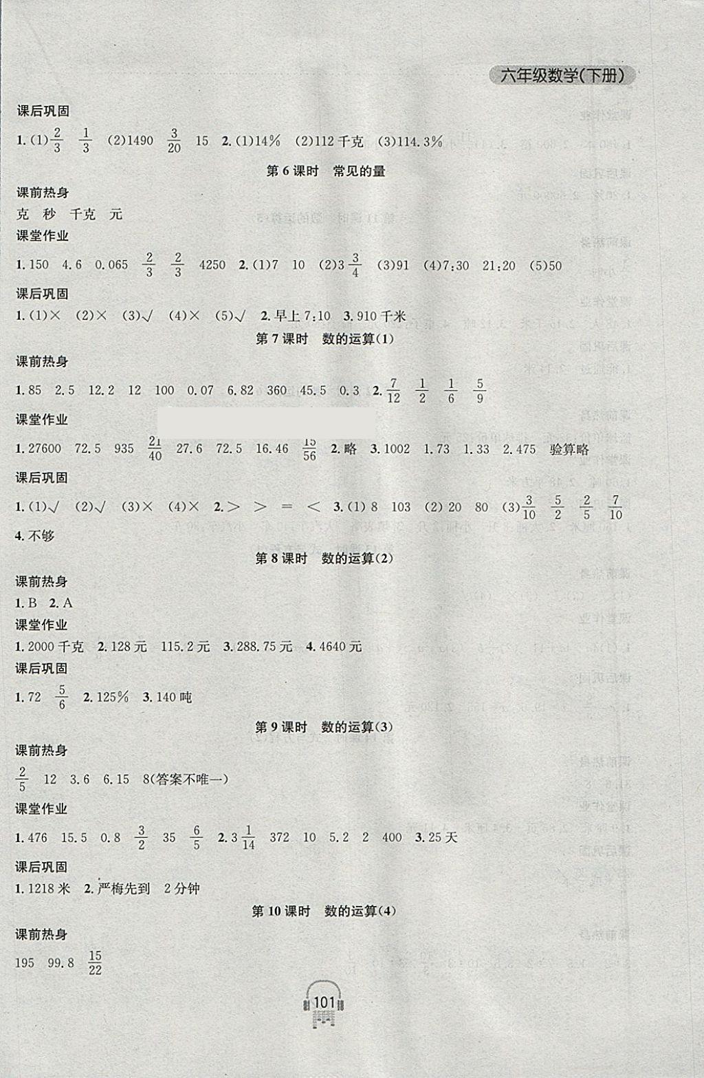 2018年金鑰匙課時(shí)學(xué)案作業(yè)本六年級(jí)數(shù)學(xué)下冊(cè)江蘇版 參考答案第9頁(yè)