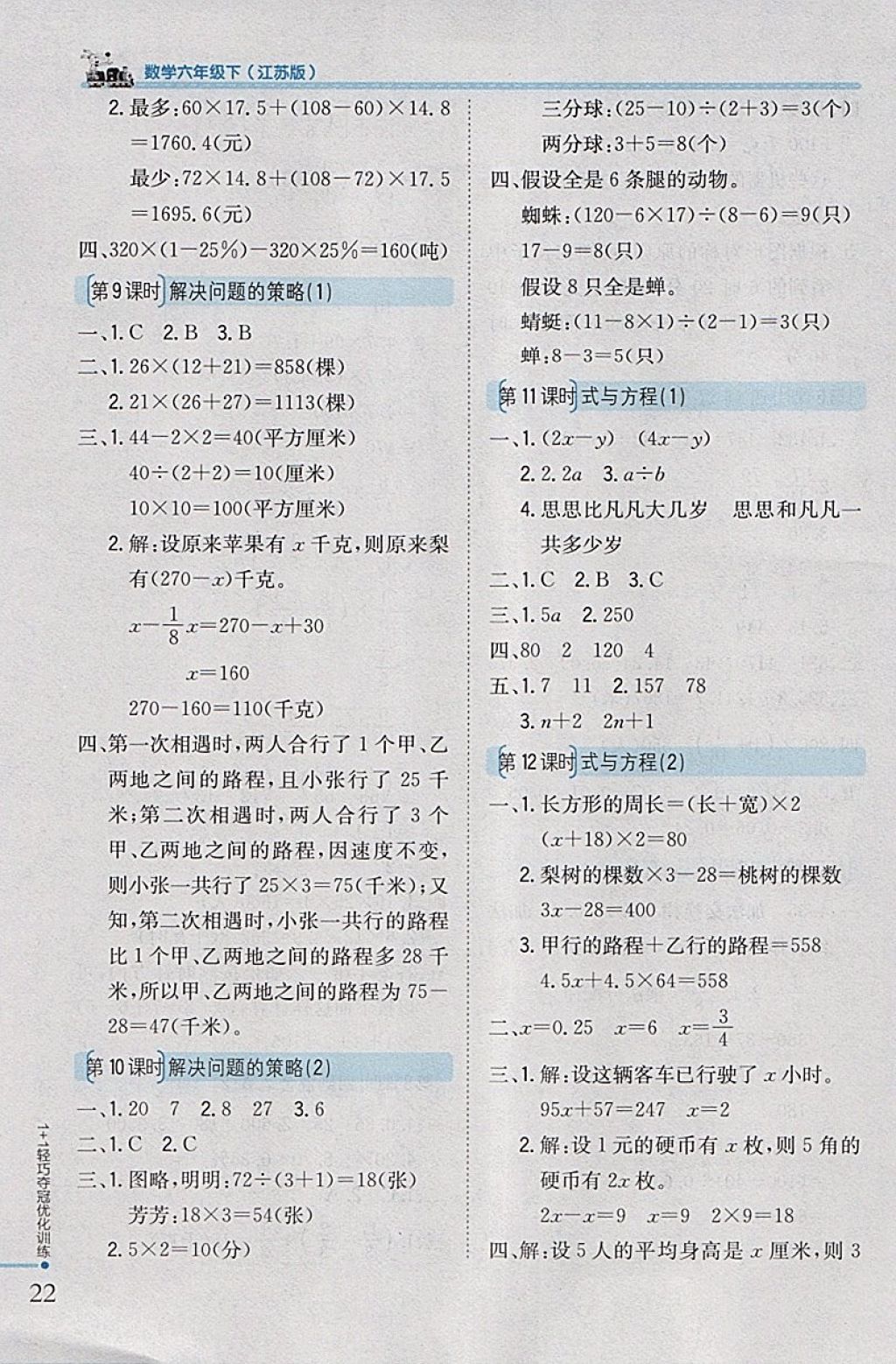 2018年1加1轻巧夺冠优化训练六年级数学下册江苏版银版 参考答案第14页