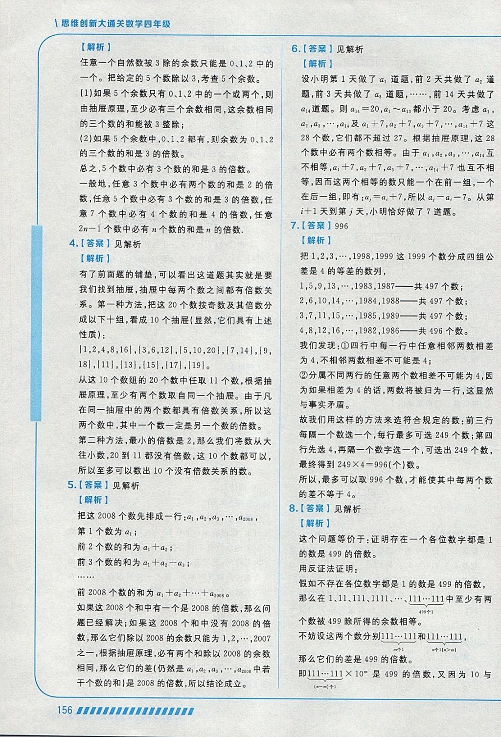 2018年學而思思維創新大通關四年級數學 參考答案第44頁