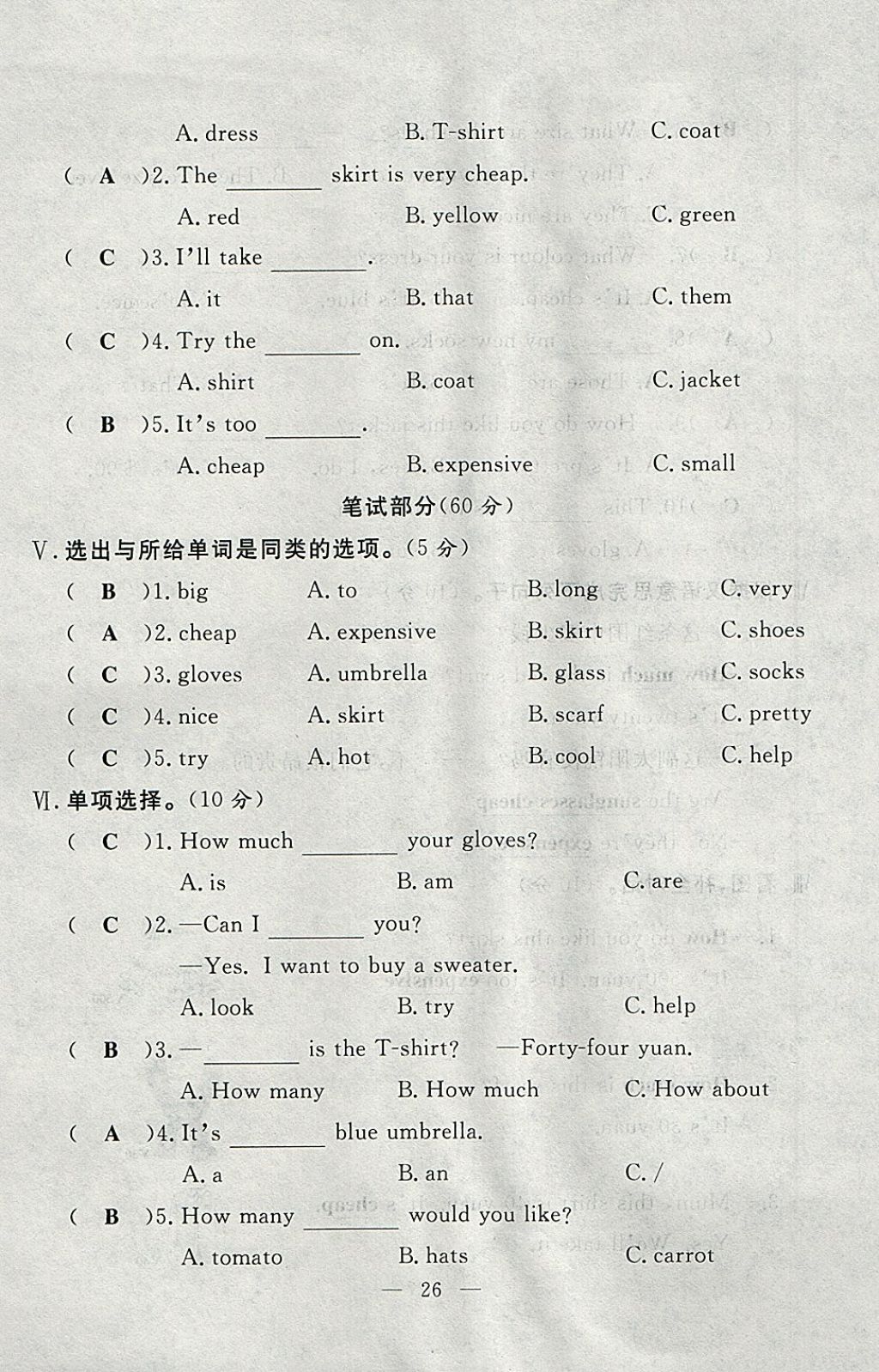 2018年優(yōu)等生全優(yōu)計劃課時優(yōu)化練加測四年級英語下冊人教PEP版 參考答案第86頁