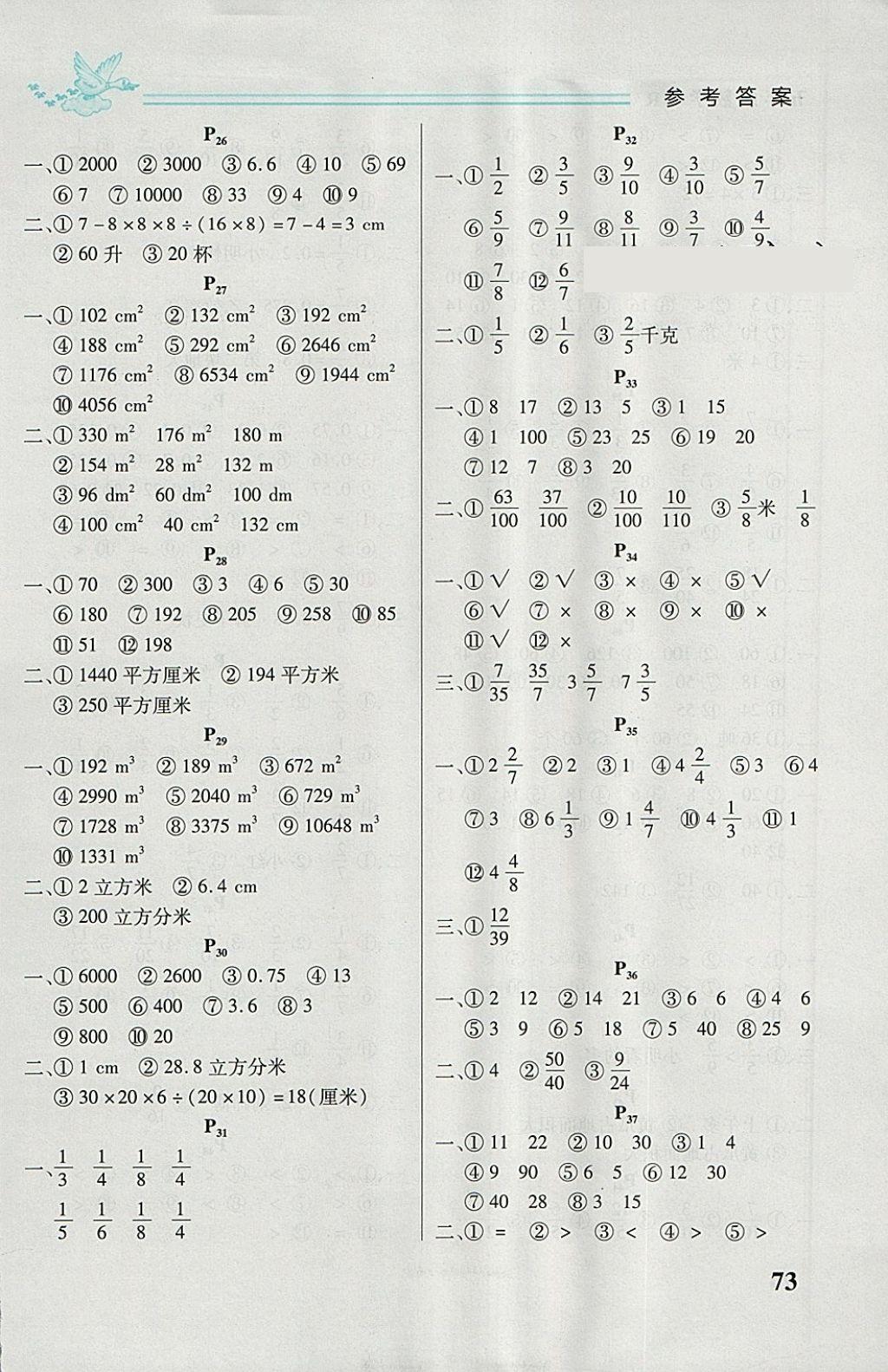 2018年名師選優(yōu)口算題卡五年級(jí)下冊(cè)人教版 參考答案第3頁