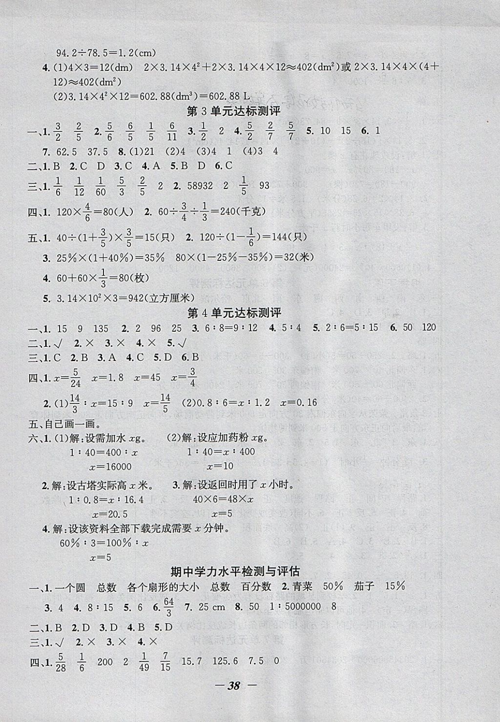 2018年課內(nèi)課外六年級數(shù)學(xué)下冊江蘇版 參考答案第11頁