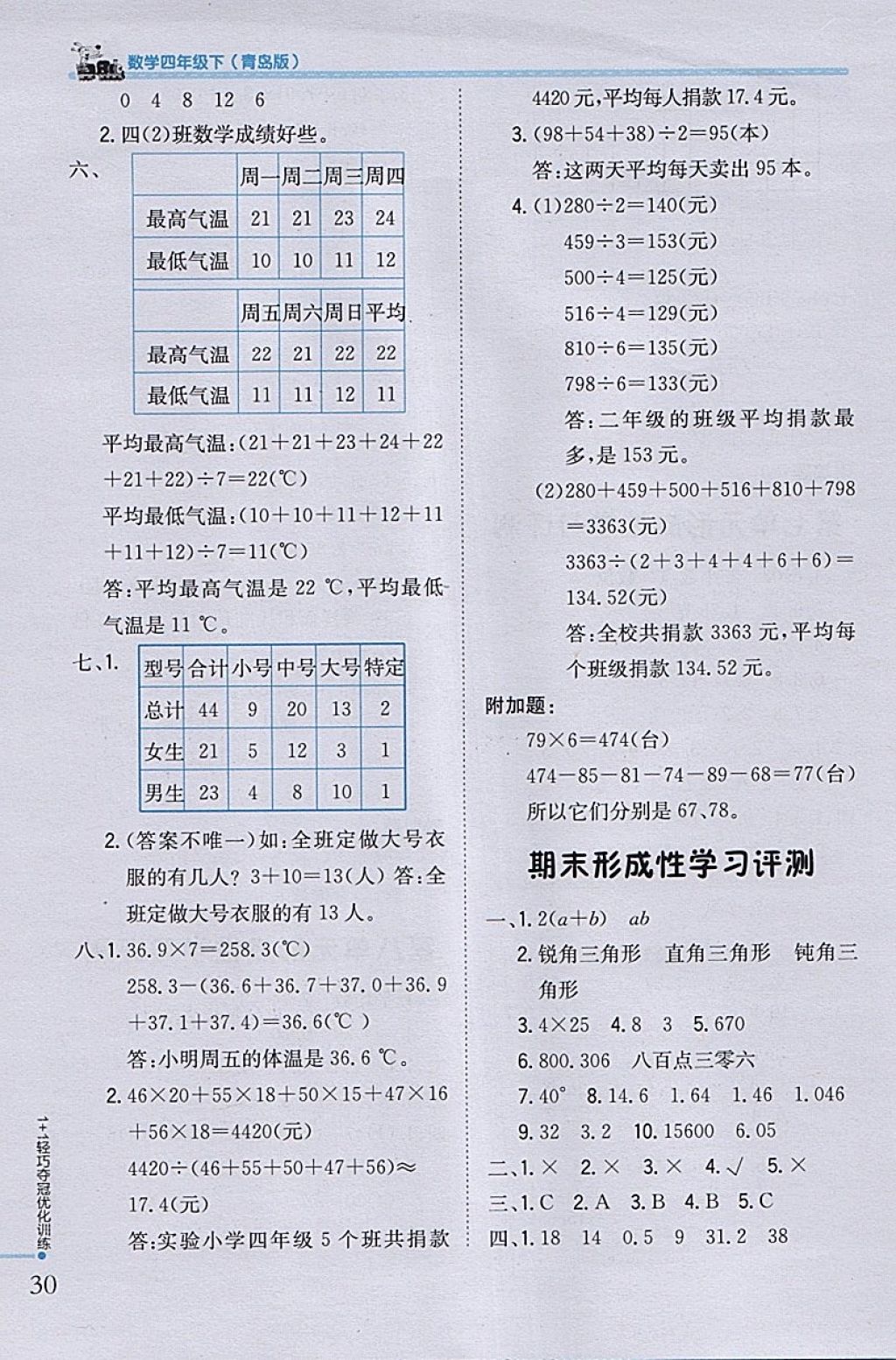 2018年1加1輕巧奪冠優(yōu)化訓(xùn)練四年級(jí)數(shù)學(xué)下冊(cè)青島版銀版 參考答案第18頁(yè)