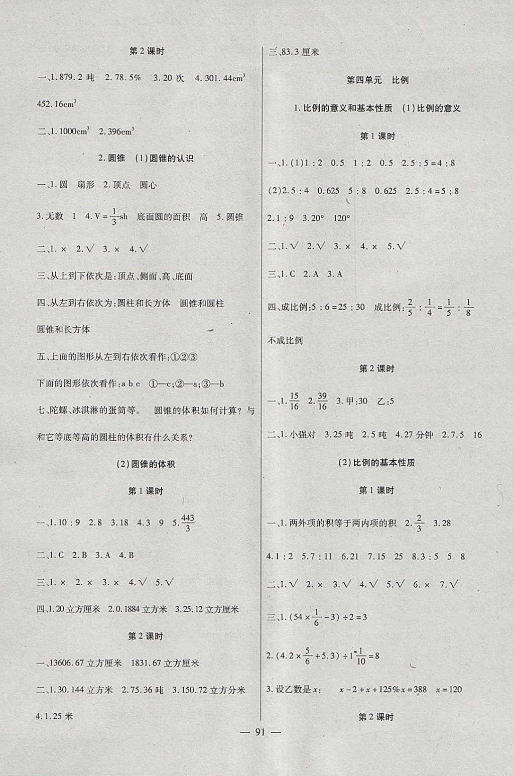 2018年黃岡新課堂六年級數學下冊人教版 參考答案第3頁