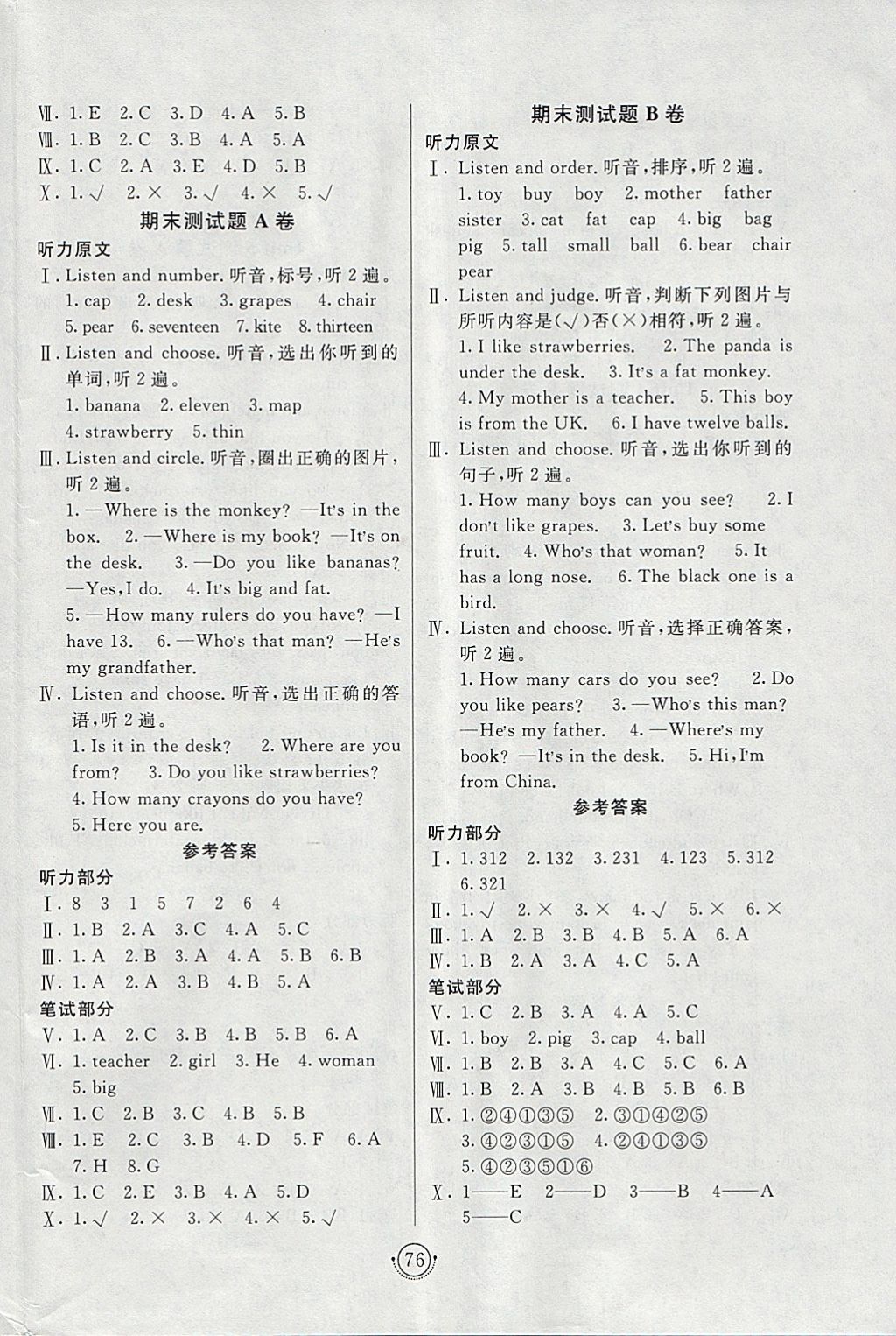 2018年海淀单元测试AB卷三年级英语下册人教PEP版 参考答案第8页