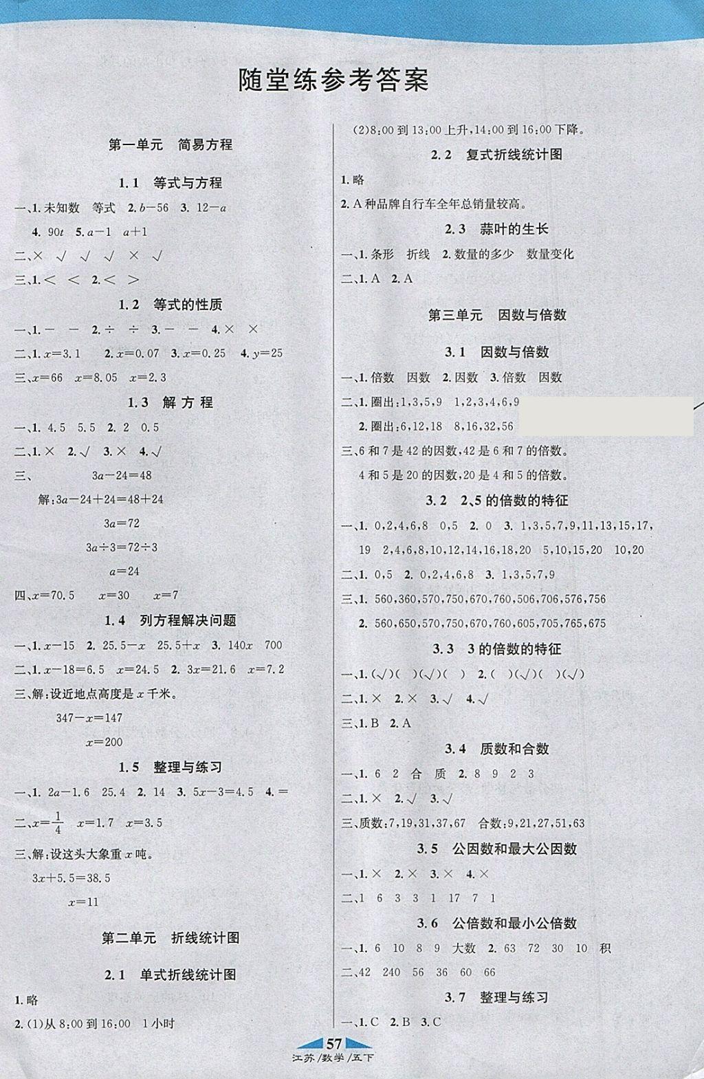 2018年課內(nèi)課外五年級數(shù)學(xué)下冊江蘇版 參考答案第7頁